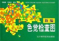 Colour Blindness Vision Testing Book